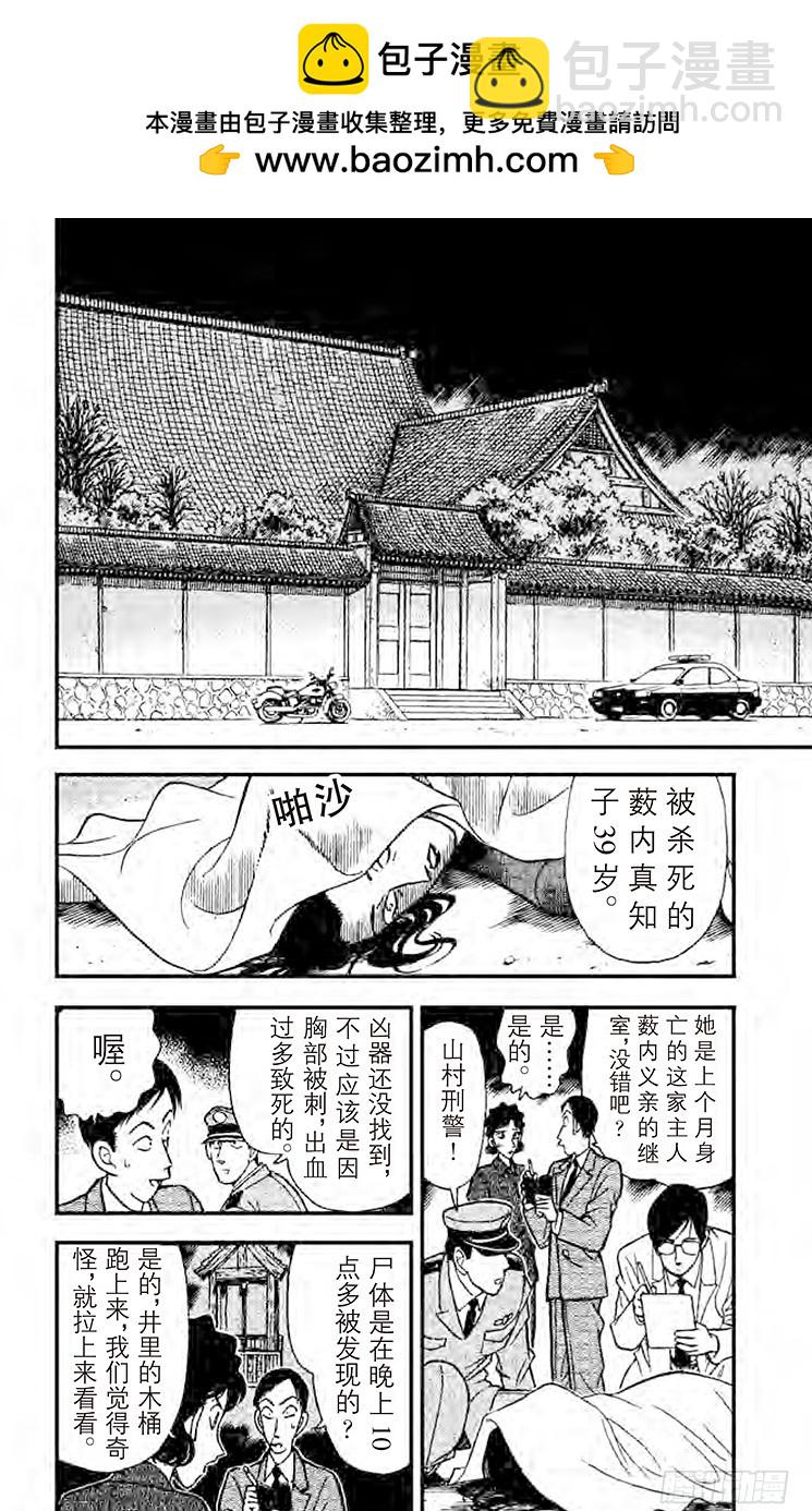 🍟名侦探柯南 FILE.6 柯南唇角的笑意 第2页