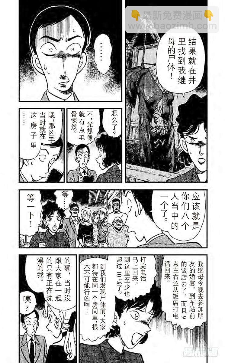 🍟名侦探柯南 FILE.6 柯南唇角的笑意 第3页