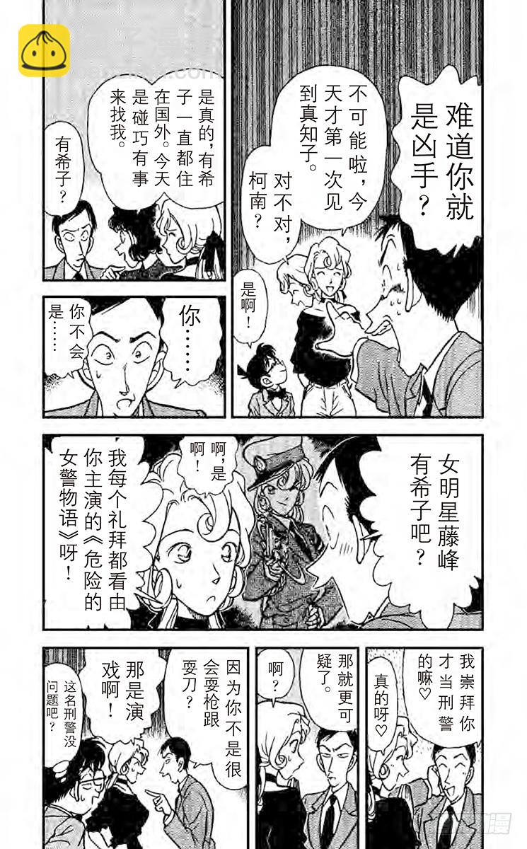 🍟名侦探柯南 FILE.6 柯南唇角的笑意 第4页