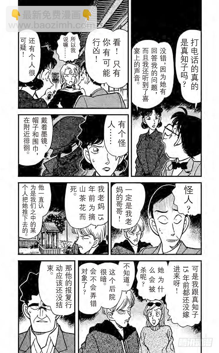 🍟名侦探柯南 FILE.6 柯南唇角的笑意 第5页