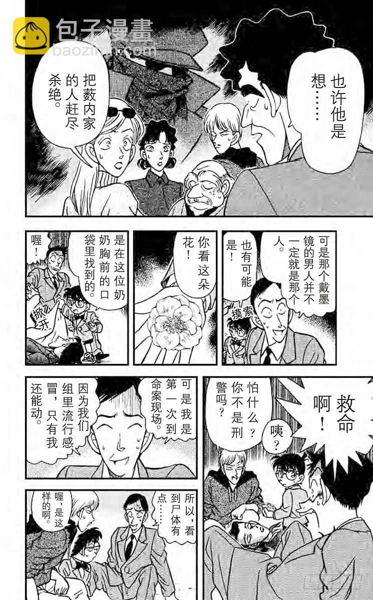 🍟名侦探柯南 FILE.6 柯南唇角的笑意 第6页