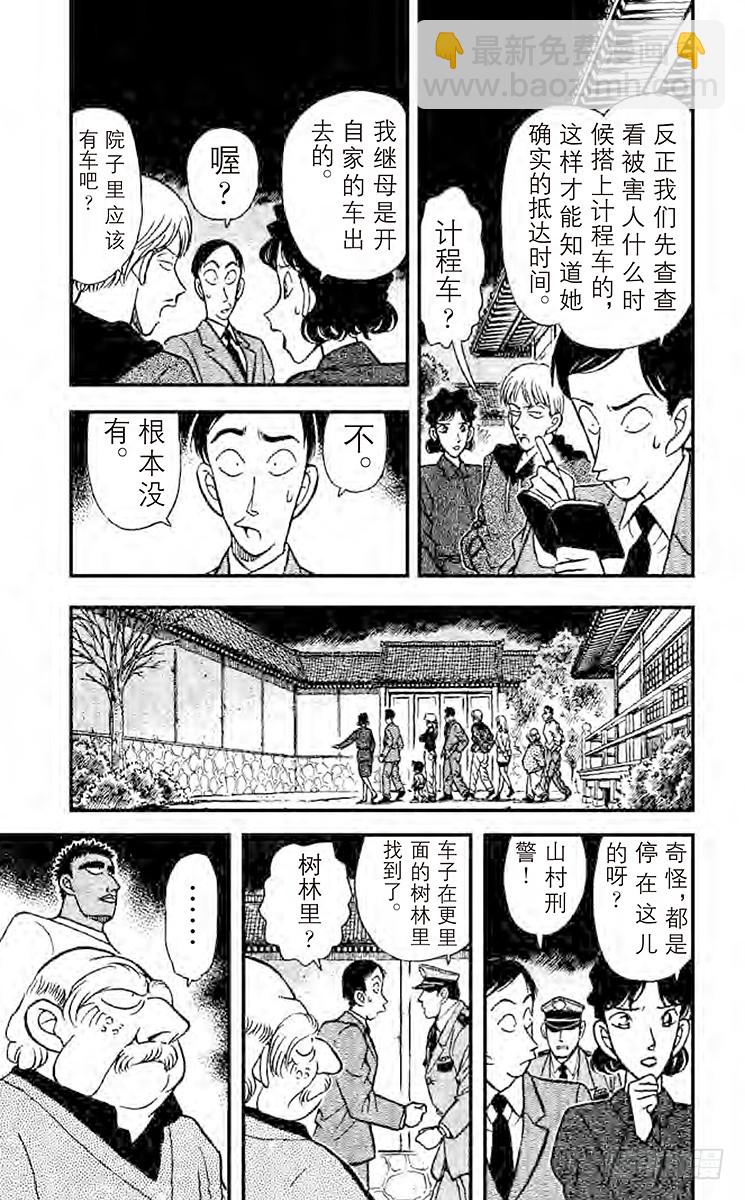 🍟名侦探柯南 FILE.6 柯南唇角的笑意 第7页