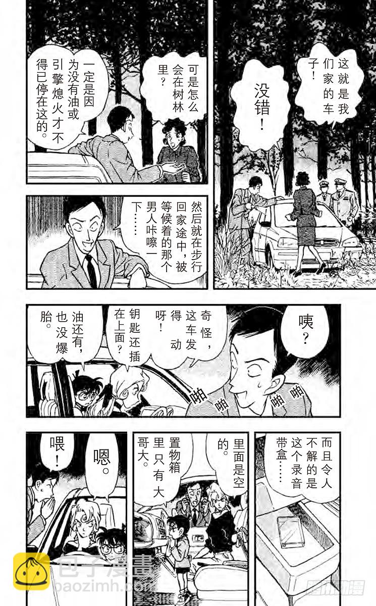 🍟名侦探柯南 FILE.6 柯南唇角的笑意 第8页