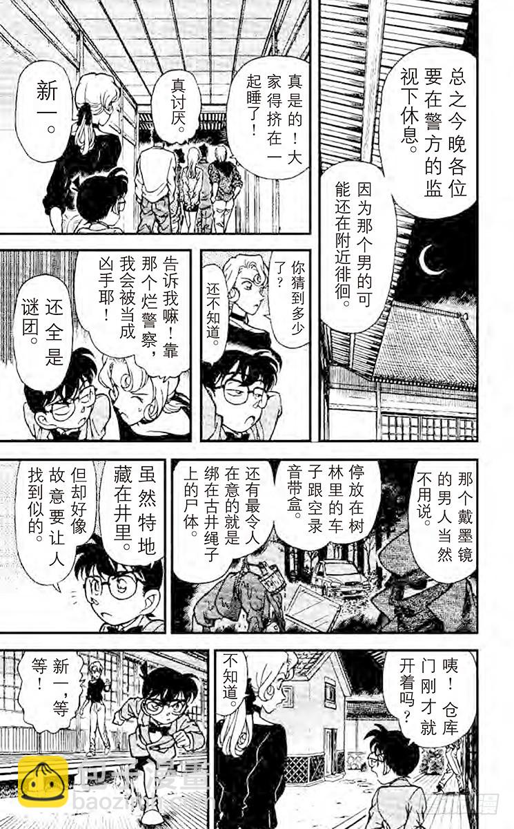 🍟名侦探柯南 FILE.6 柯南唇角的笑意 第9页