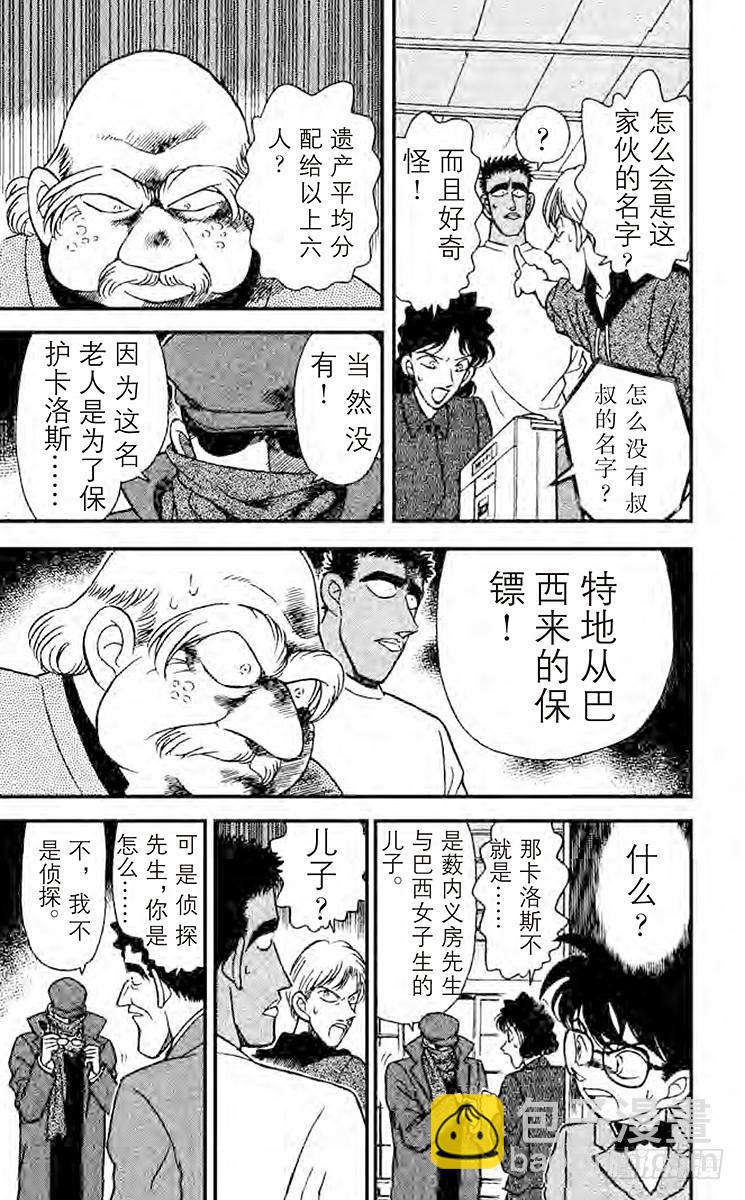 🍟名侦探柯南 FILE.8 另一个人 第11页