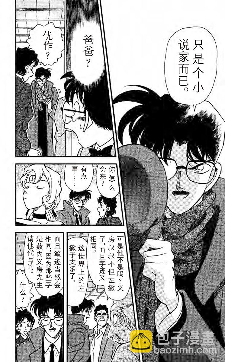 🍟名侦探柯南 FILE.8 另一个人 第12页