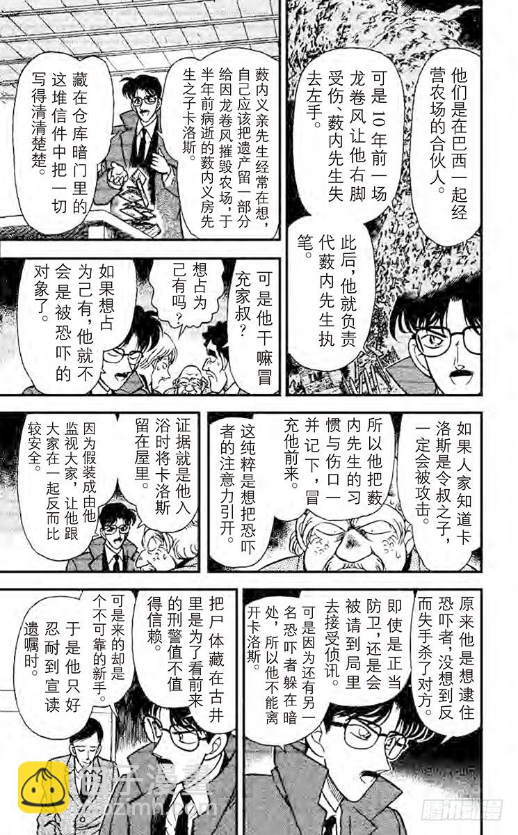 🍟名侦探柯南 FILE.8 另一个人 第13页