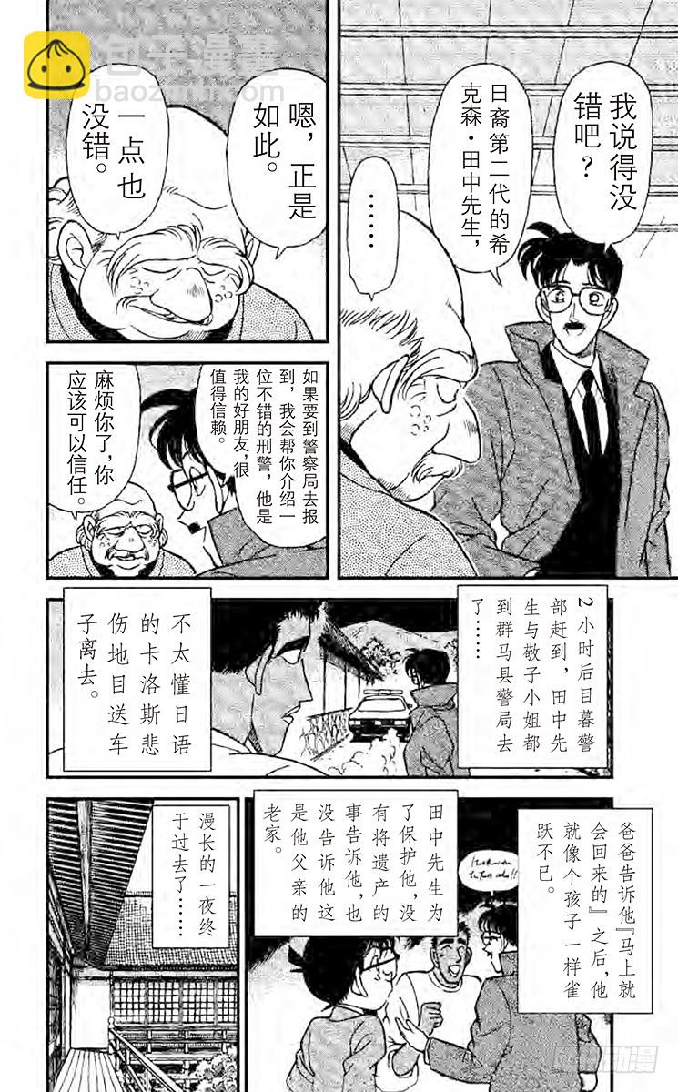 🍟名侦探柯南 FILE.8 另一个人 第14页