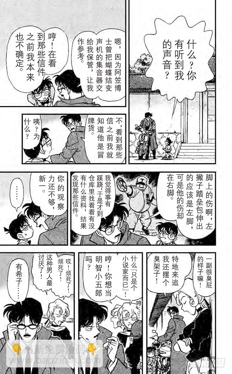 🍟名侦探柯南 FILE.8 另一个人 第15页