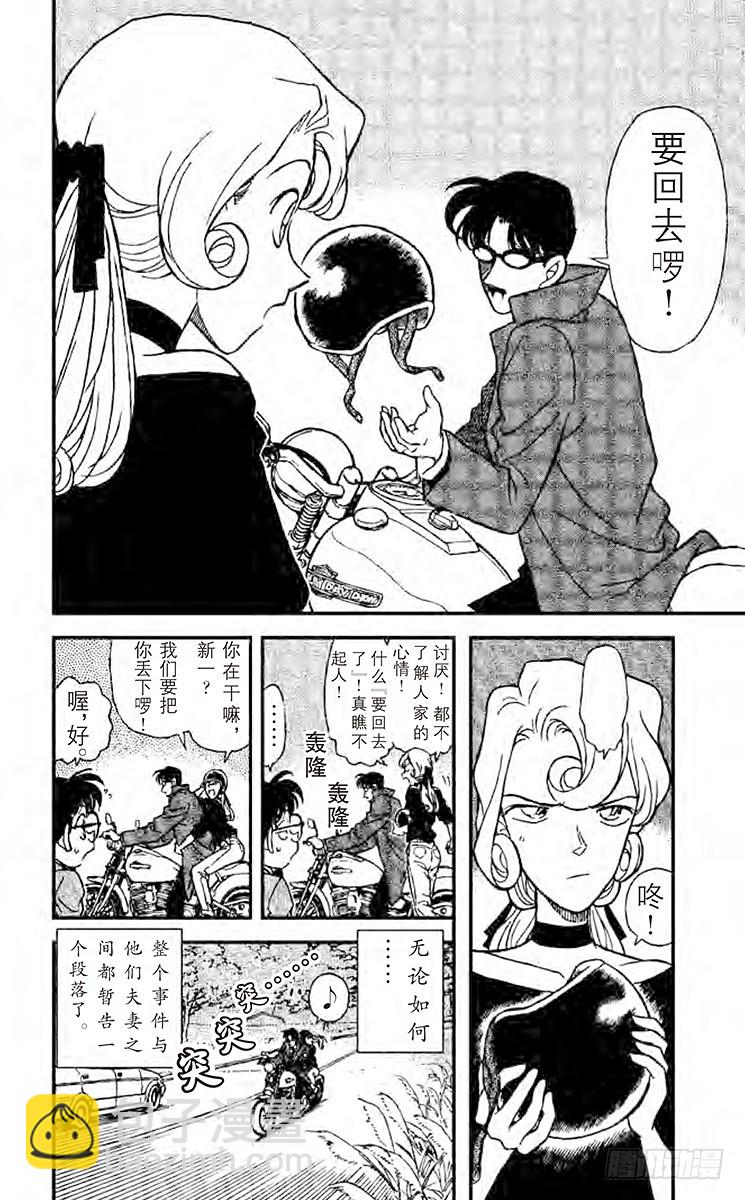 🍟名侦探柯南 FILE.8 另一个人 第16页