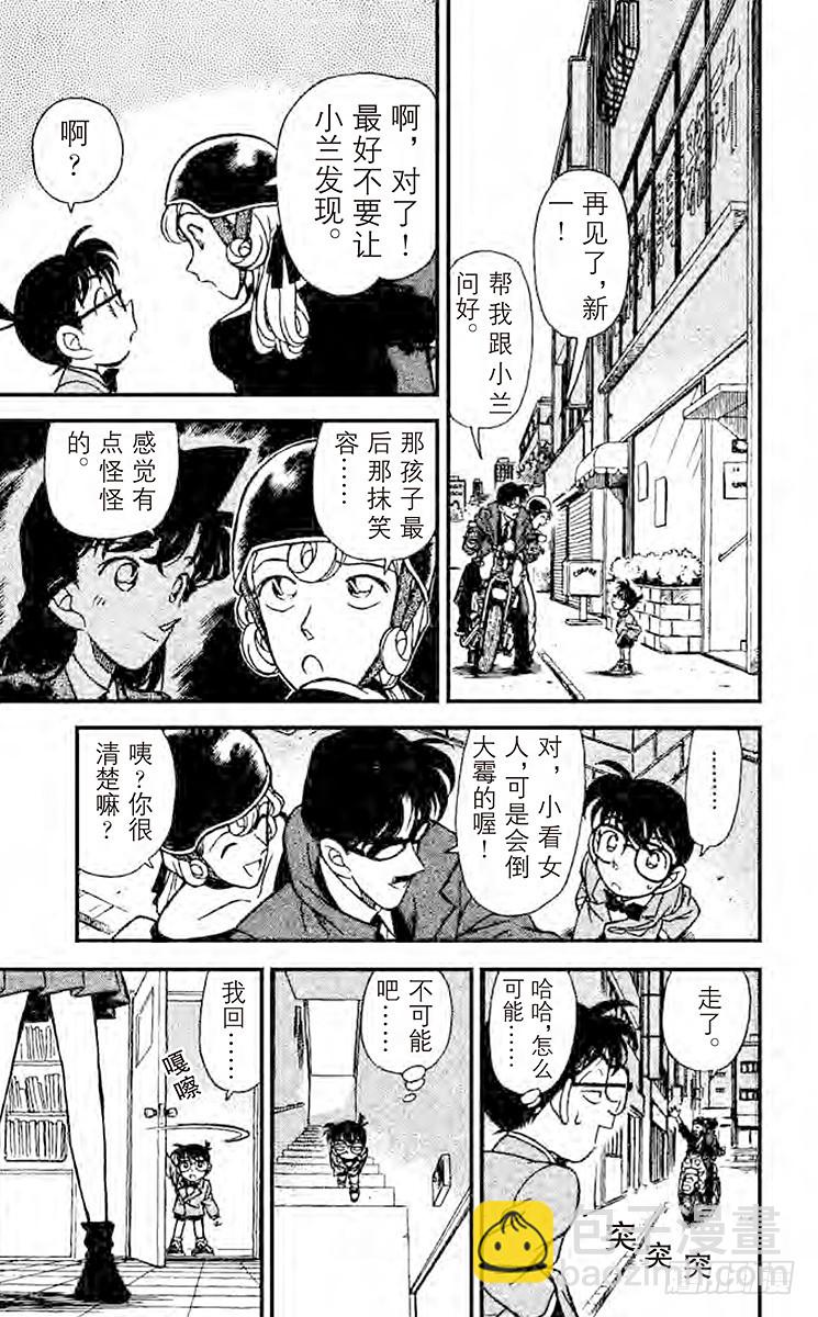 🍟名侦探柯南 FILE.8 另一个人 第17页