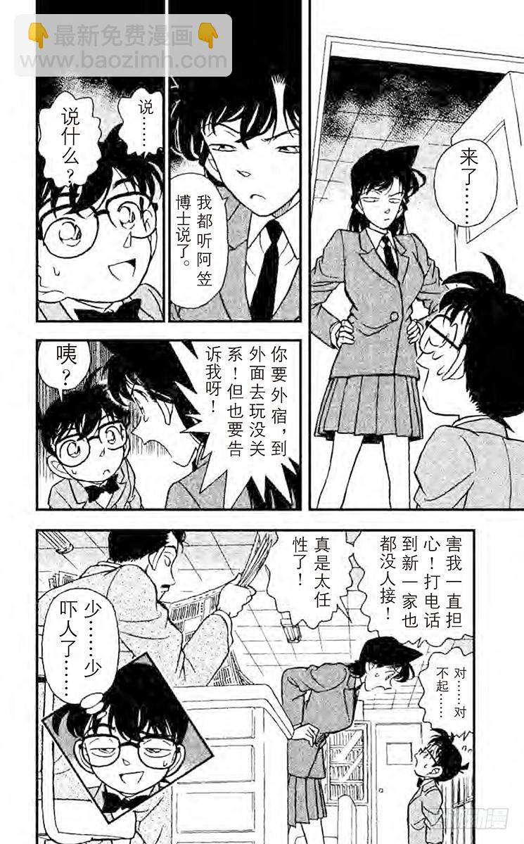 🍟名侦探柯南 FILE.8 另一个人 第18页