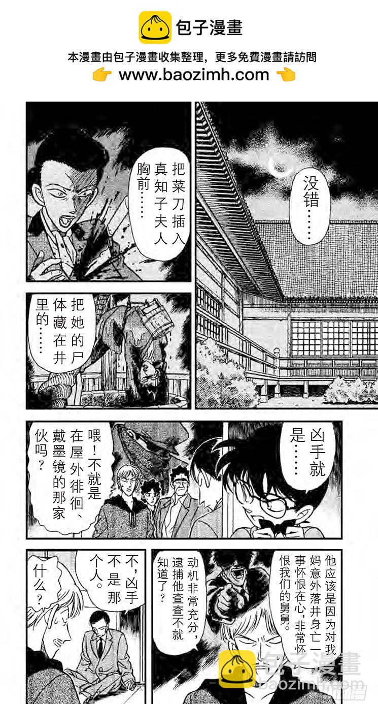 🍟名侦探柯南 FILE.8 另一个人 第2页