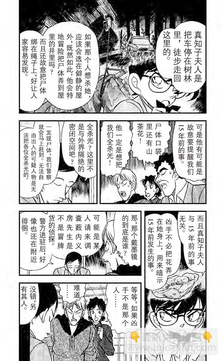 🍟名侦探柯南 FILE.8 另一个人 第3页
