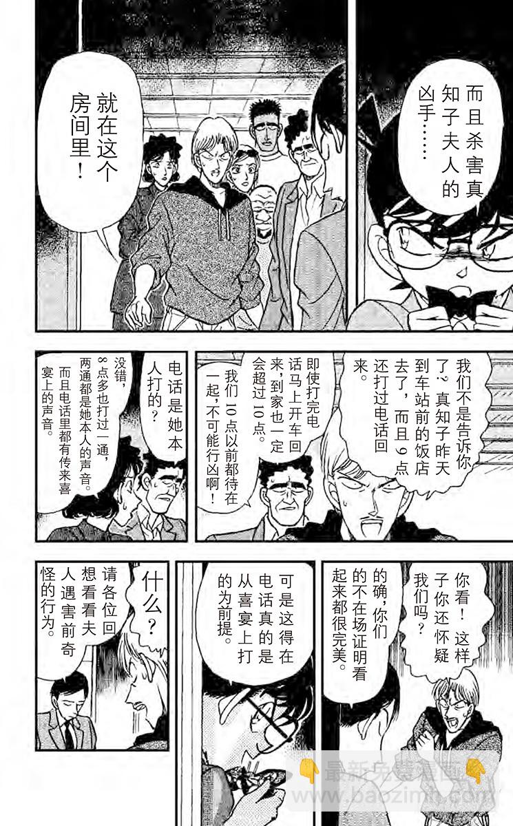 🍟名侦探柯南 FILE.8 另一个人 第4页