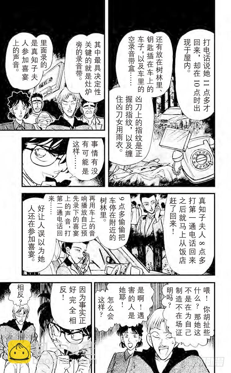 🍟名侦探柯南 FILE.8 另一个人 第5页