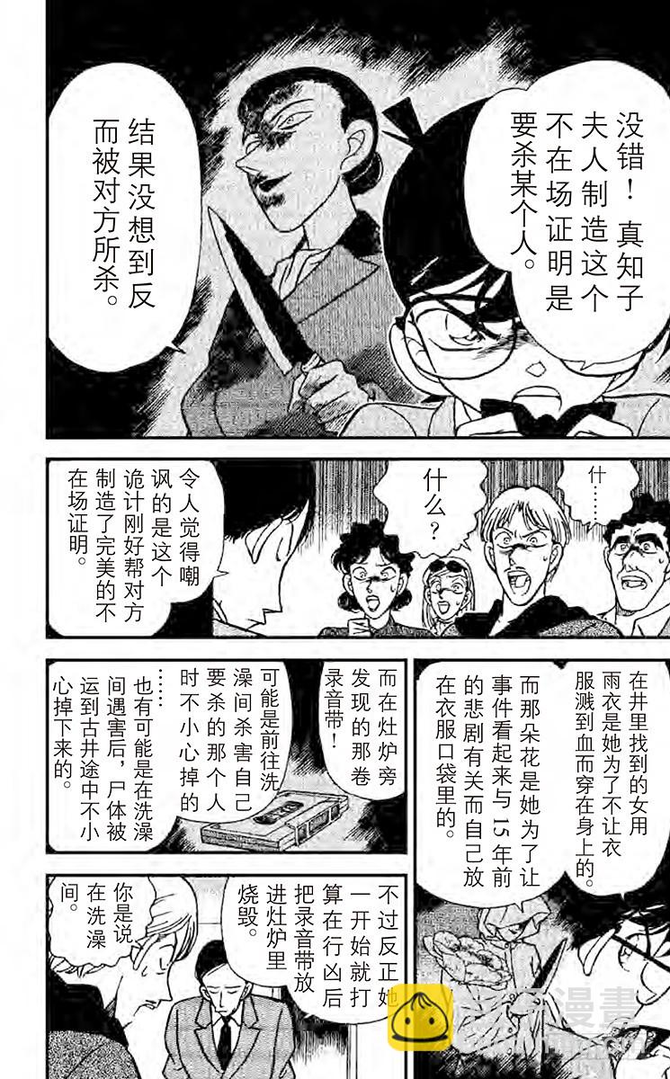 🍟名侦探柯南 FILE.8 另一个人 第6页