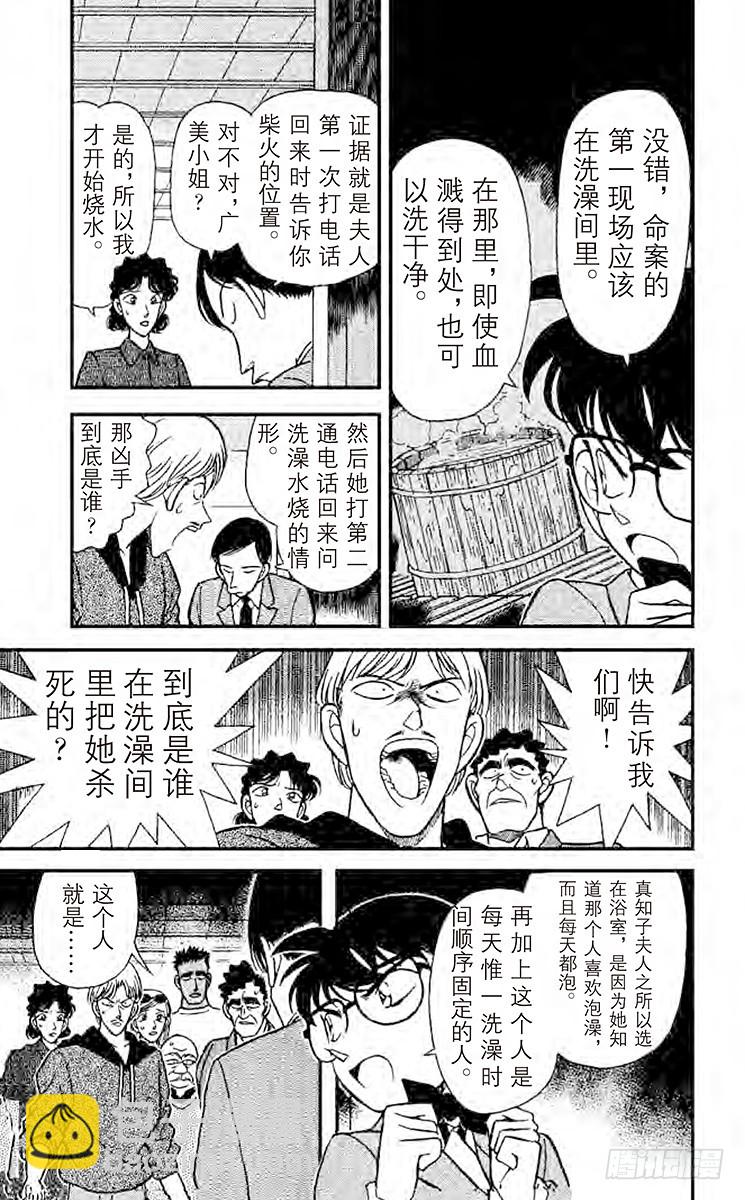 🍟名侦探柯南 FILE.8 另一个人 第7页