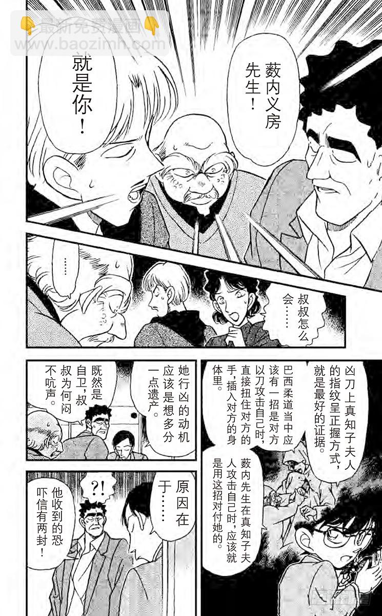 🍟名侦探柯南 FILE.8 另一个人 第8页