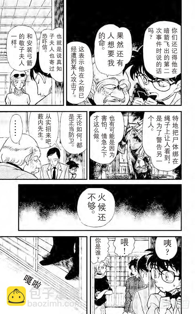 🍟名侦探柯南 FILE.8 另一个人 第9页