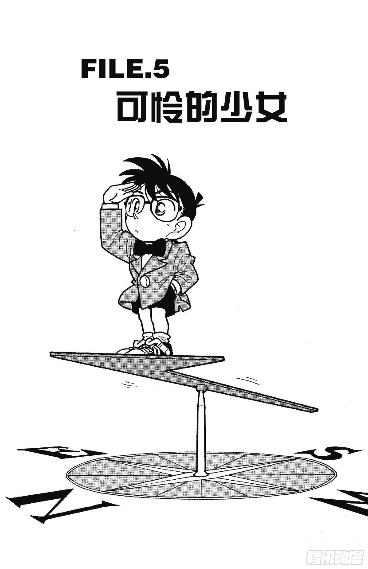 🍟名侦探柯南 FILE.5 可怜的少女 第1页