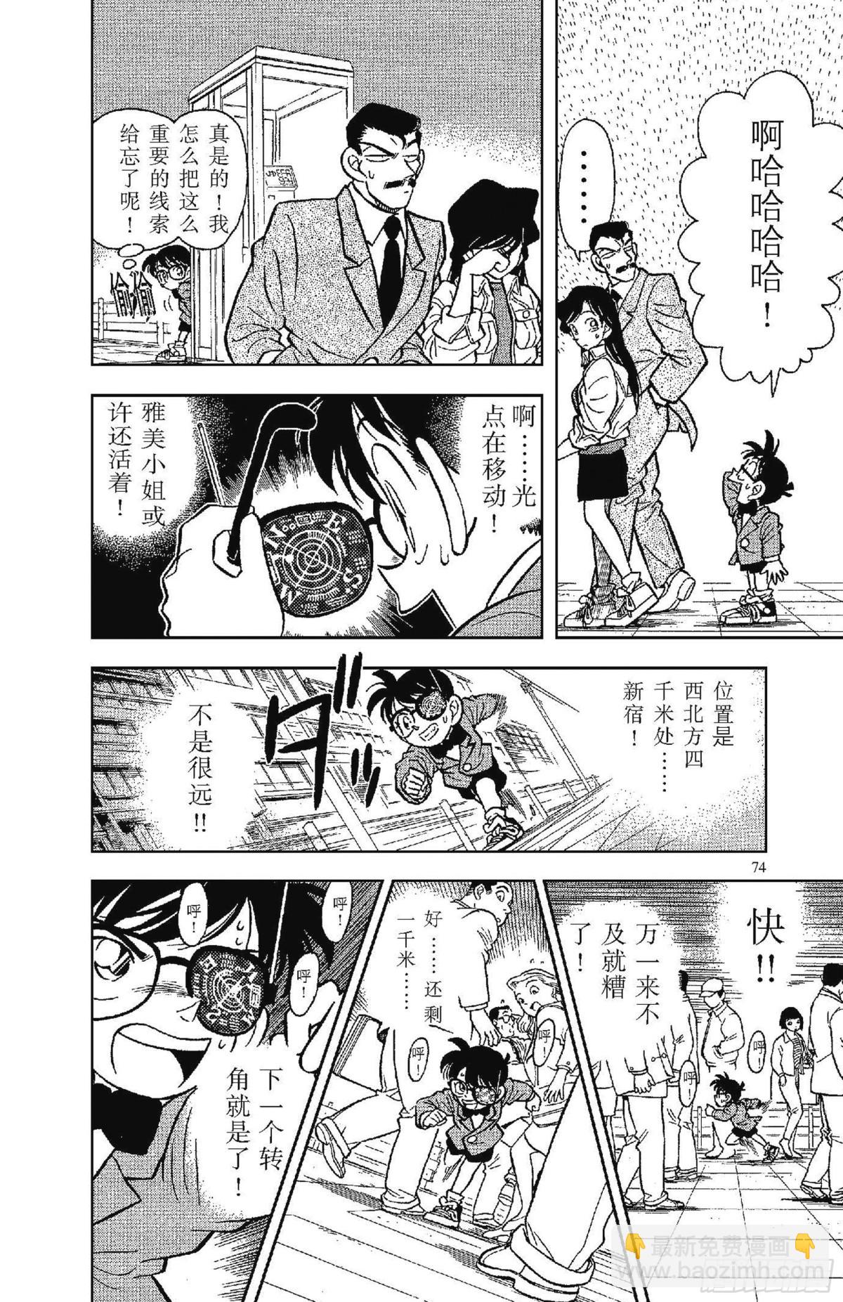🍟名侦探柯南 FILE.5 可怜的少女 第10页
