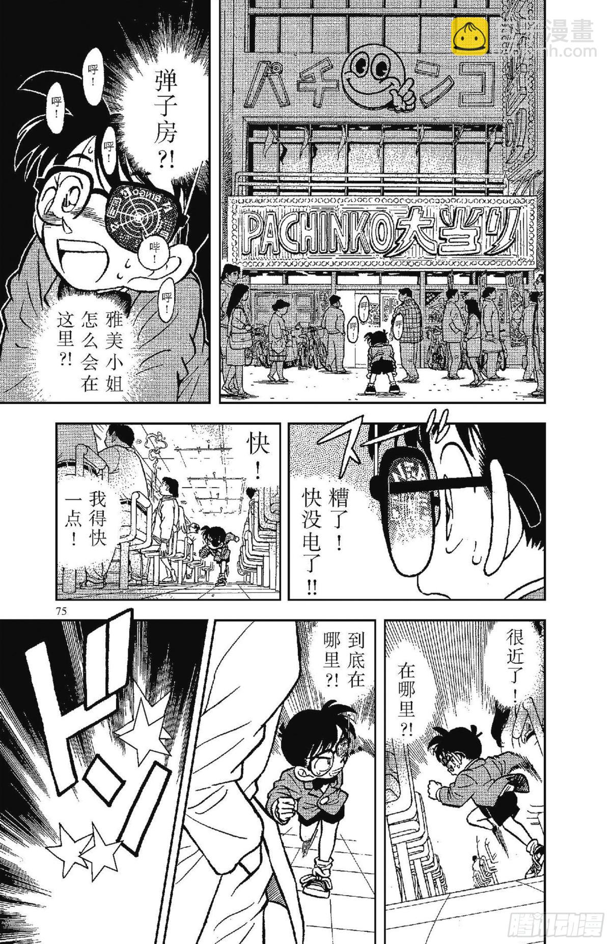 🍟名侦探柯南 FILE.5 可怜的少女 第11页