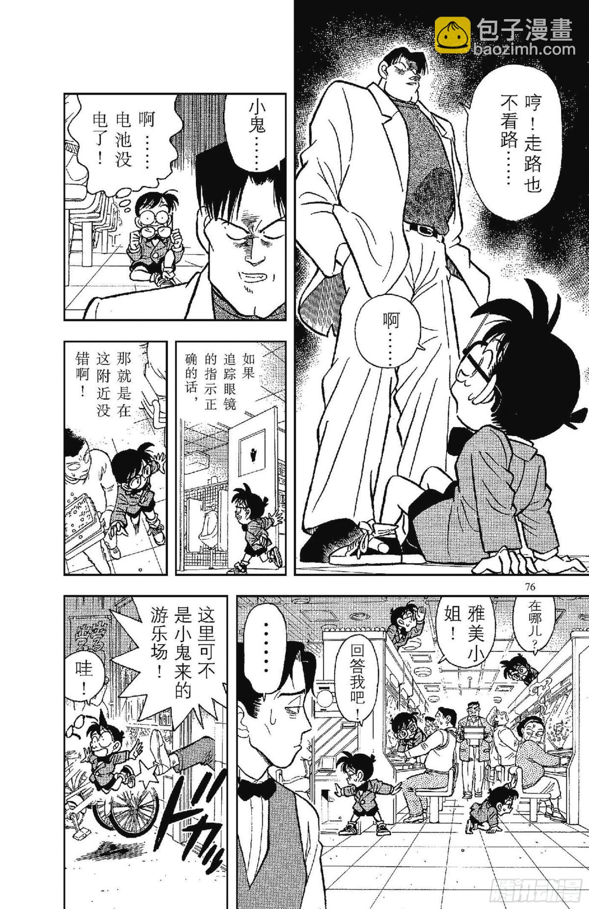 🍟名侦探柯南 FILE.5 可怜的少女 第12页