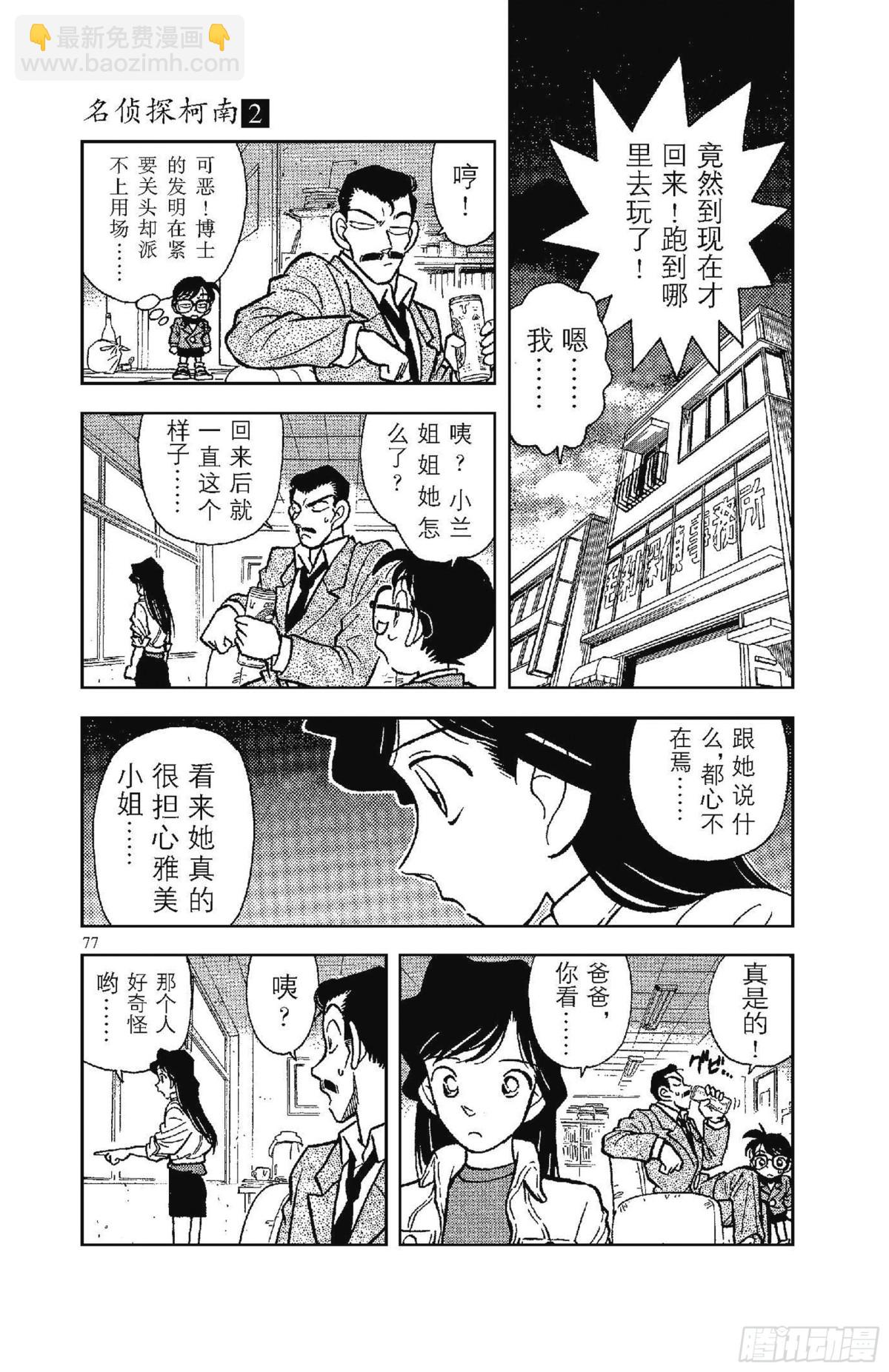 🍟名侦探柯南 FILE.5 可怜的少女 第13页