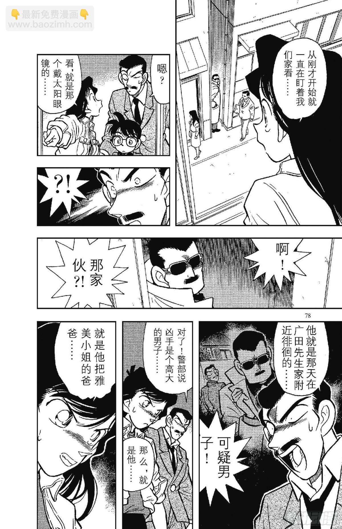 🍟名侦探柯南 FILE.5 可怜的少女 第14页