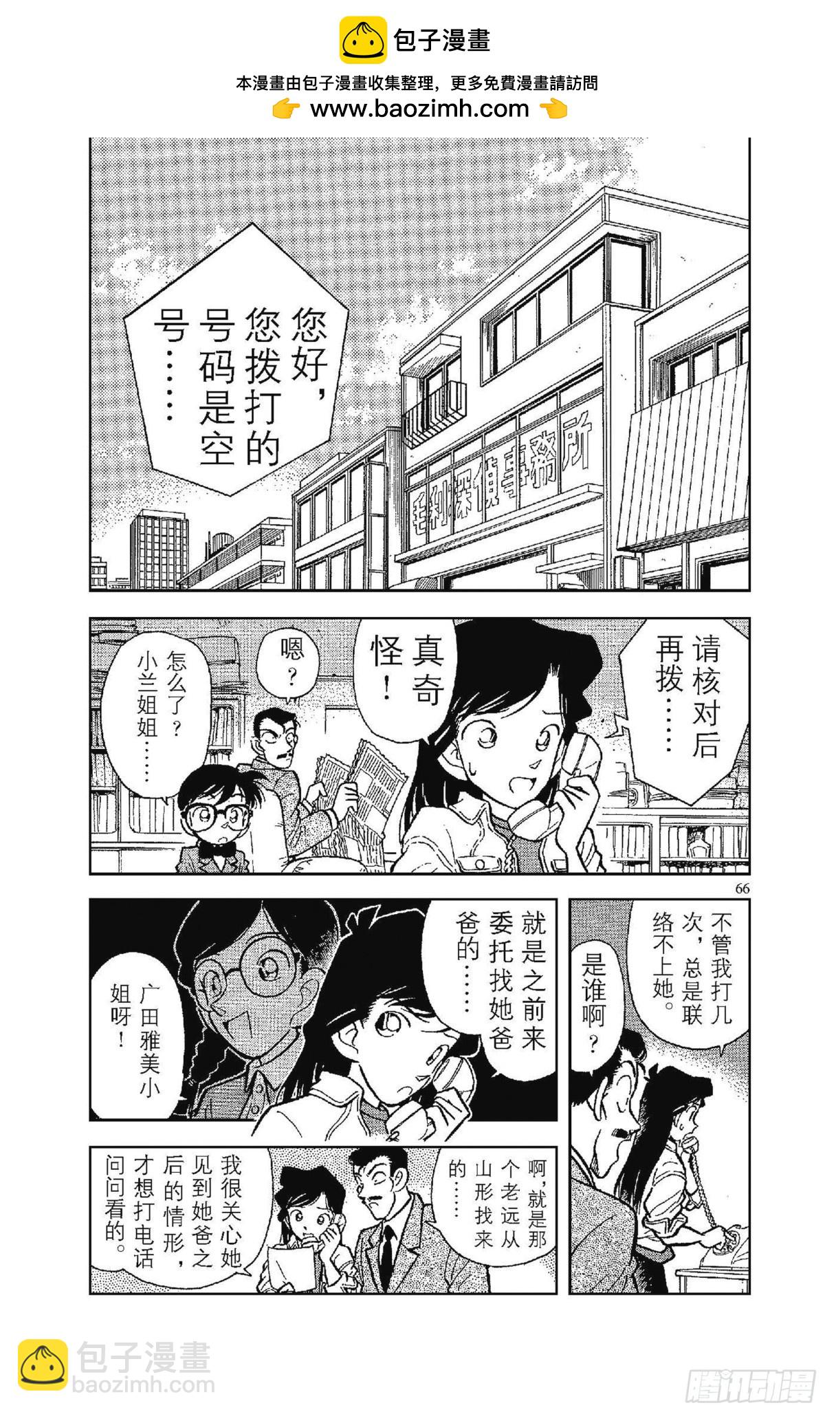 🍟名侦探柯南 FILE.5 可怜的少女 第2页