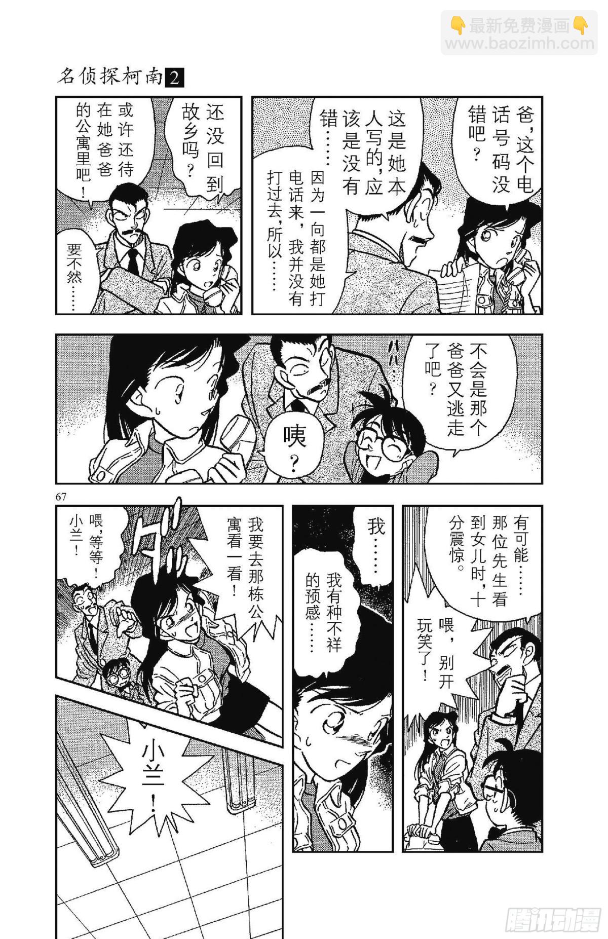 🍟名侦探柯南 FILE.5 可怜的少女 第3页