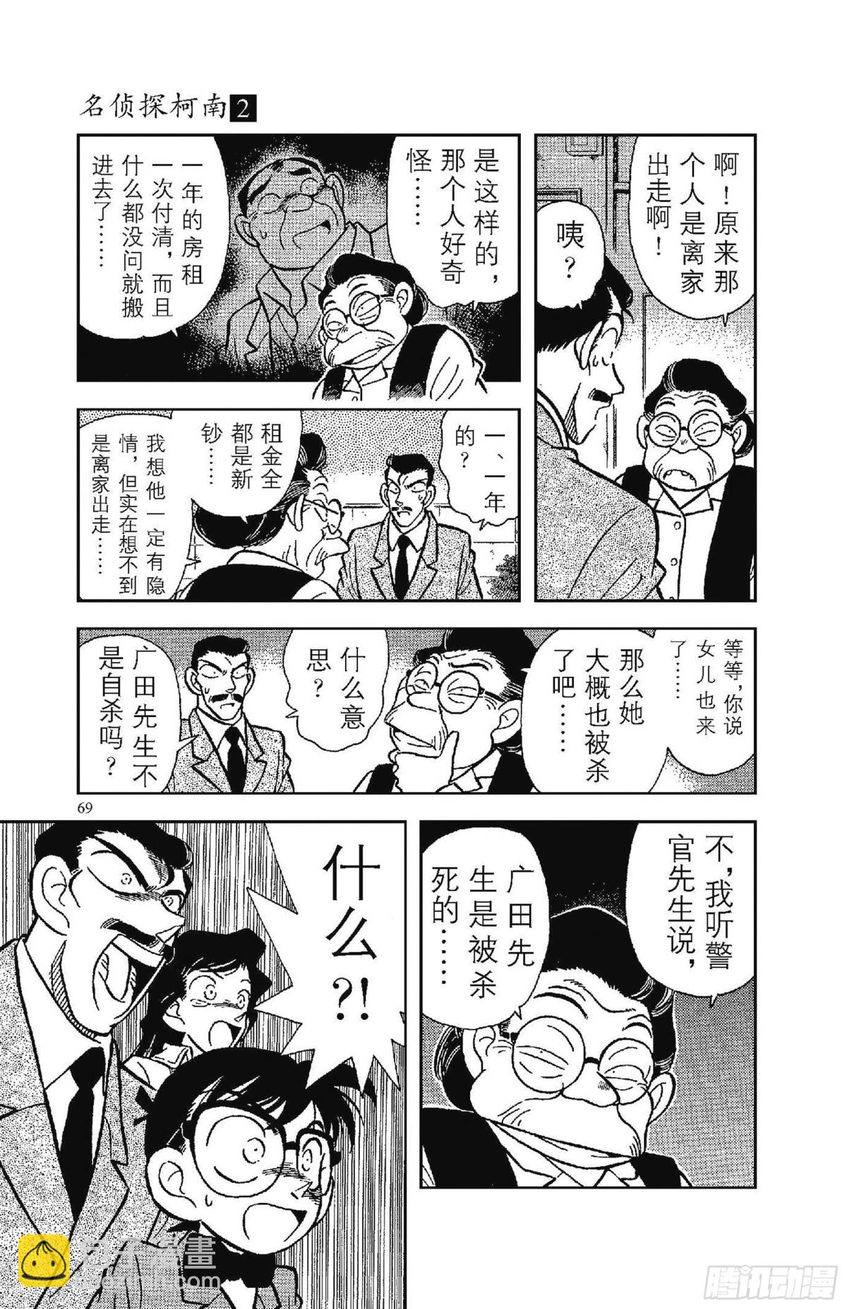 🍟名侦探柯南 FILE.5 可怜的少女 第5页