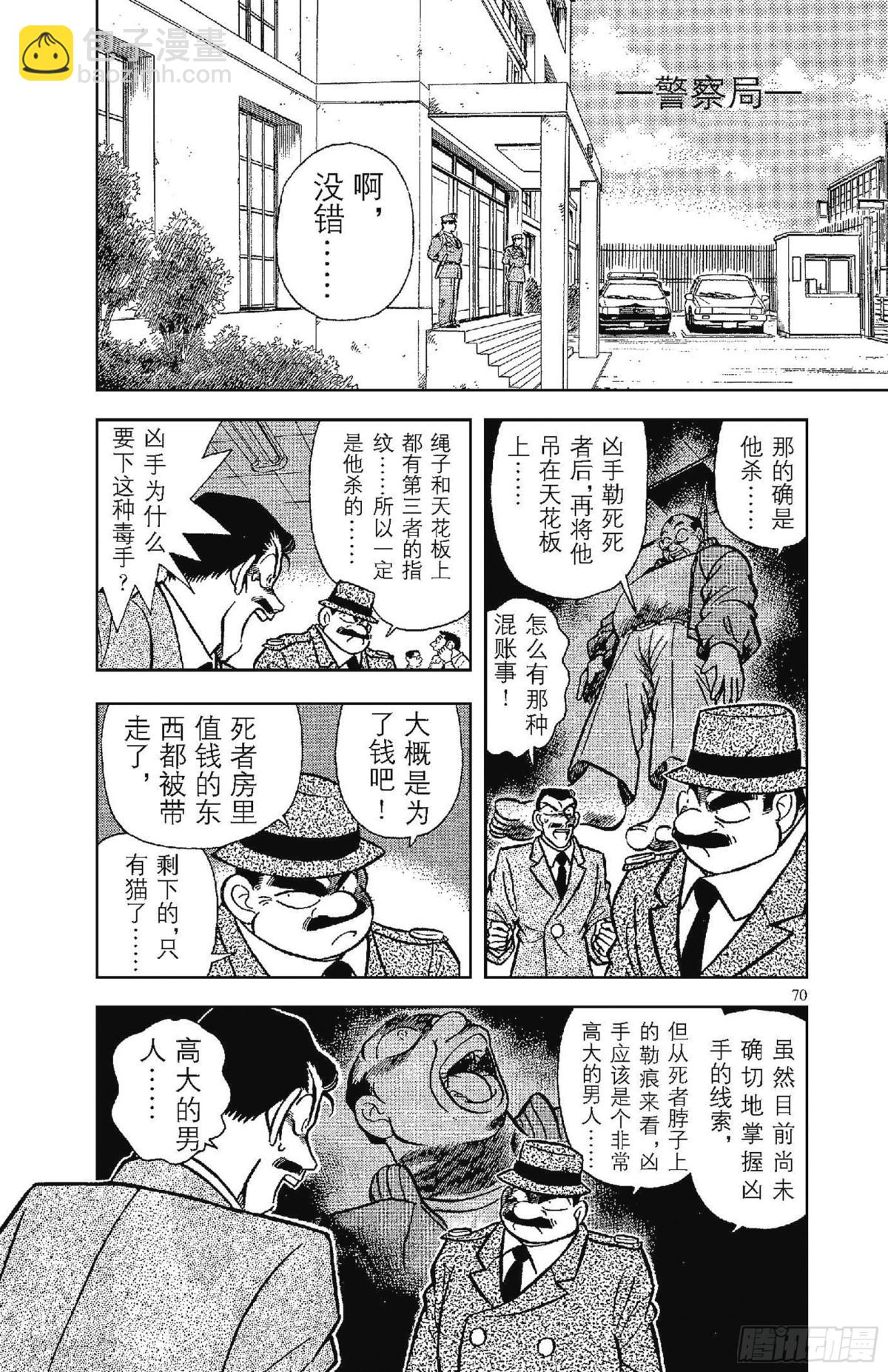 🍟名侦探柯南 FILE.5 可怜的少女 第6页
