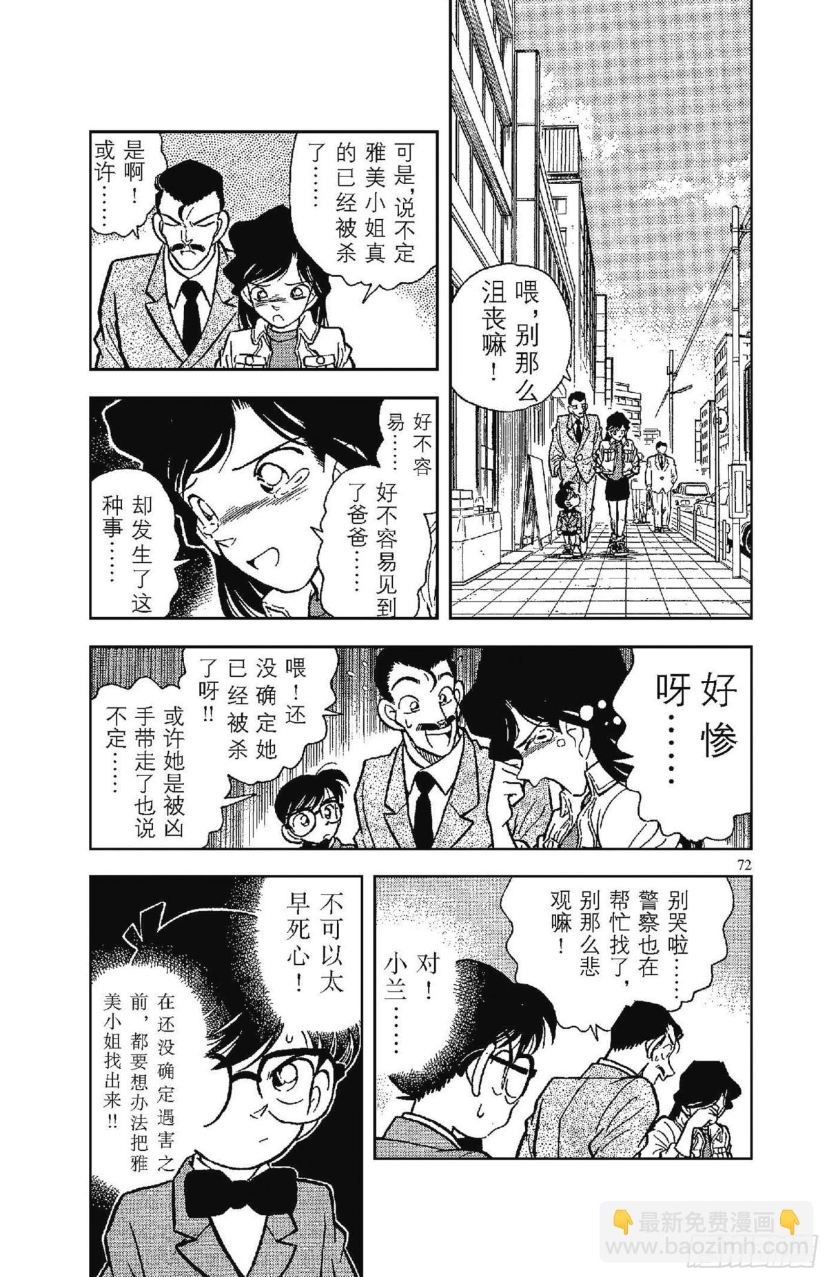 🍟名侦探柯南 FILE.5 可怜的少女 第8页