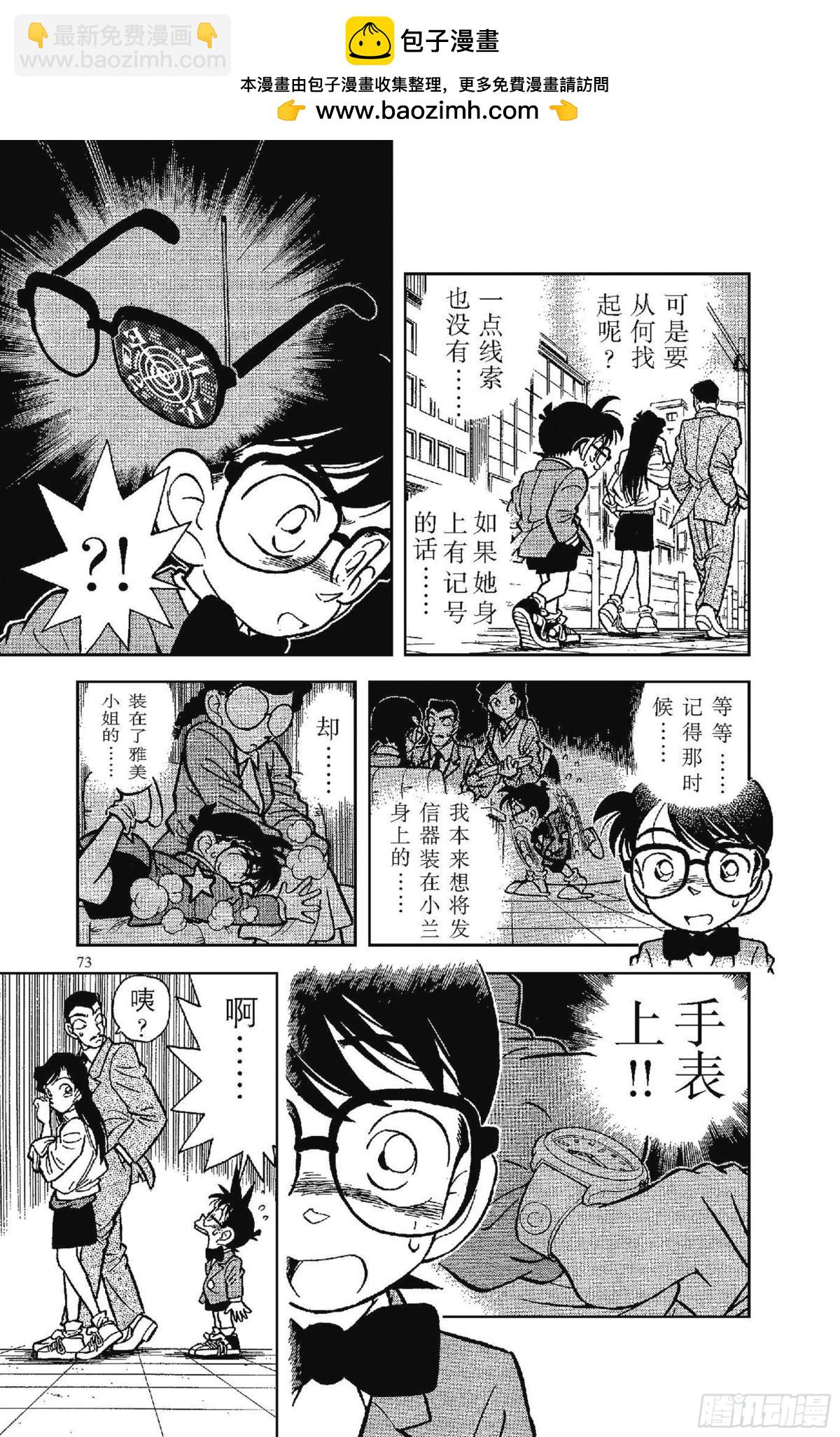 🍟名侦探柯南 FILE.5 可怜的少女 第9页