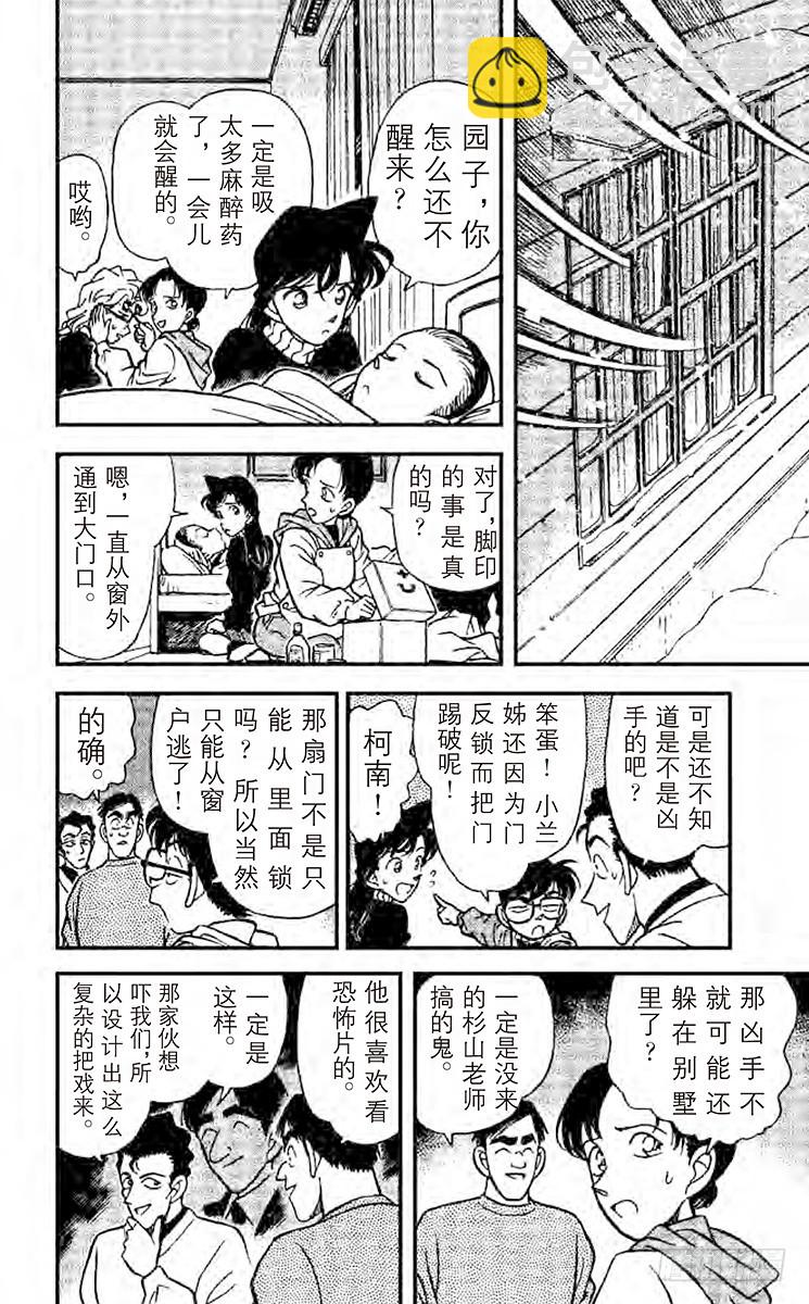 🍟名侦探柯南 FILE.10 最后一名访客 第10页