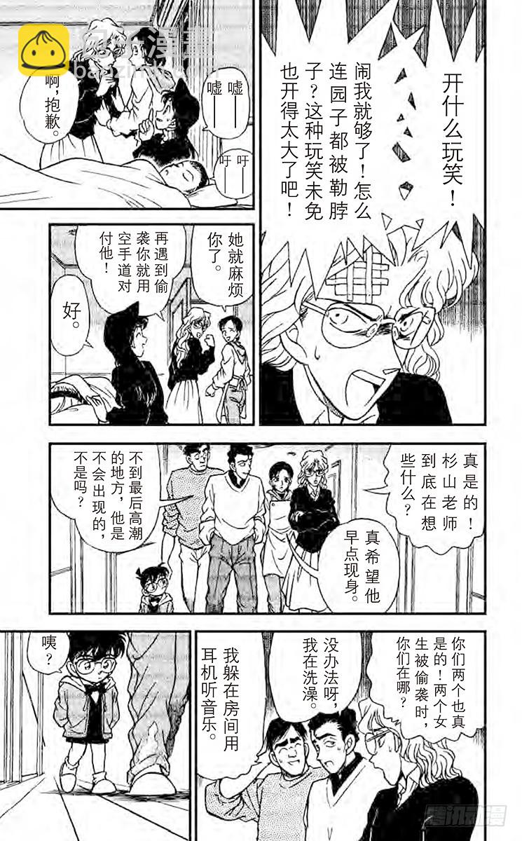 🍟名侦探柯南 FILE.10 最后一名访客 第11页