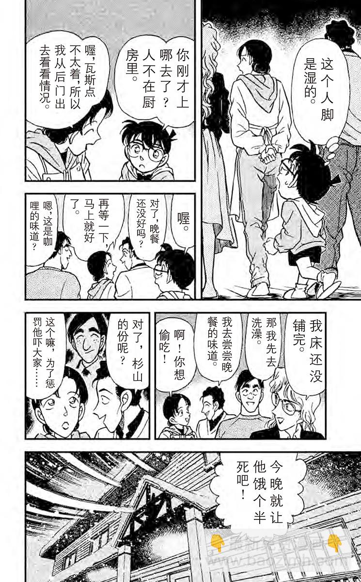 🍟名侦探柯南 FILE.10 最后一名访客 第12页