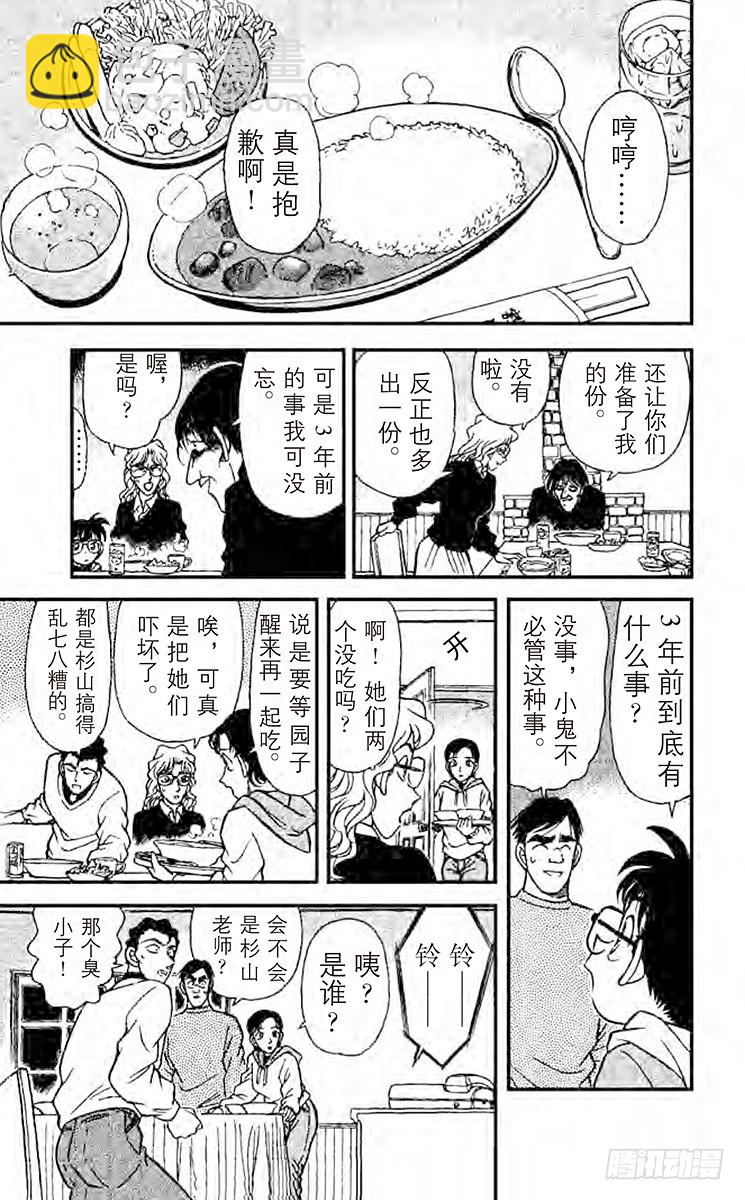 🍟名侦探柯南 FILE.10 最后一名访客 第13页
