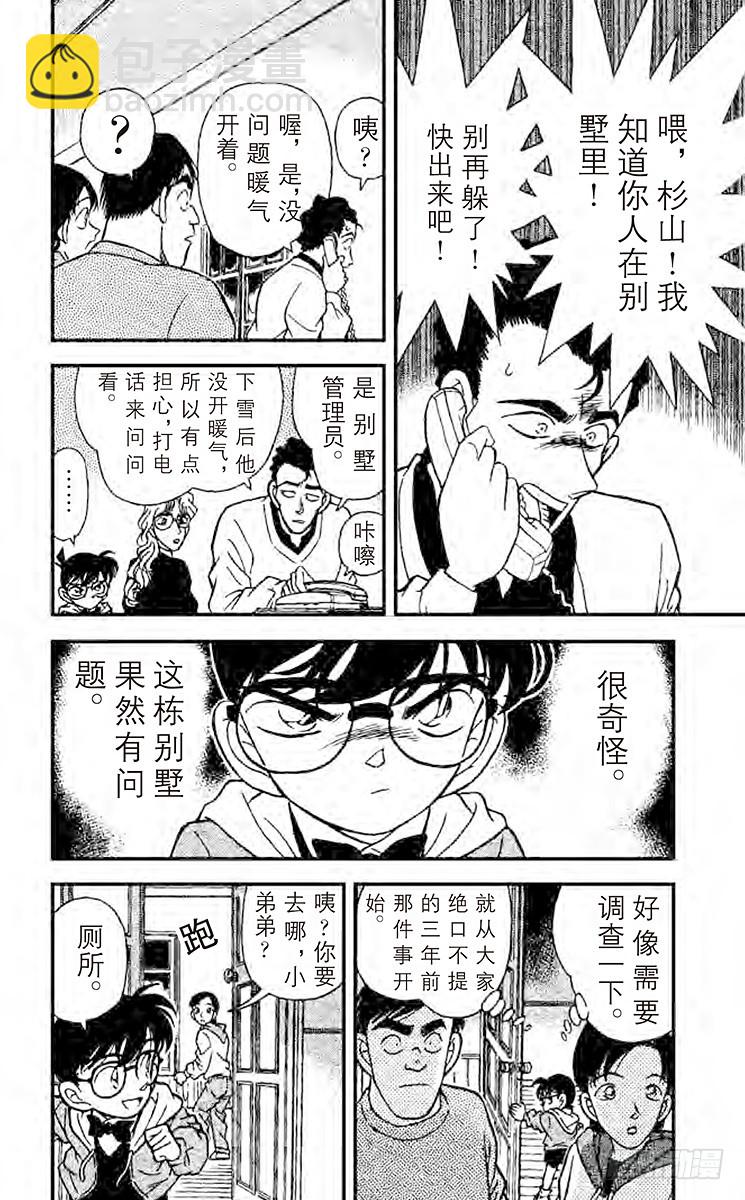🍟名侦探柯南 FILE.10 最后一名访客 第14页