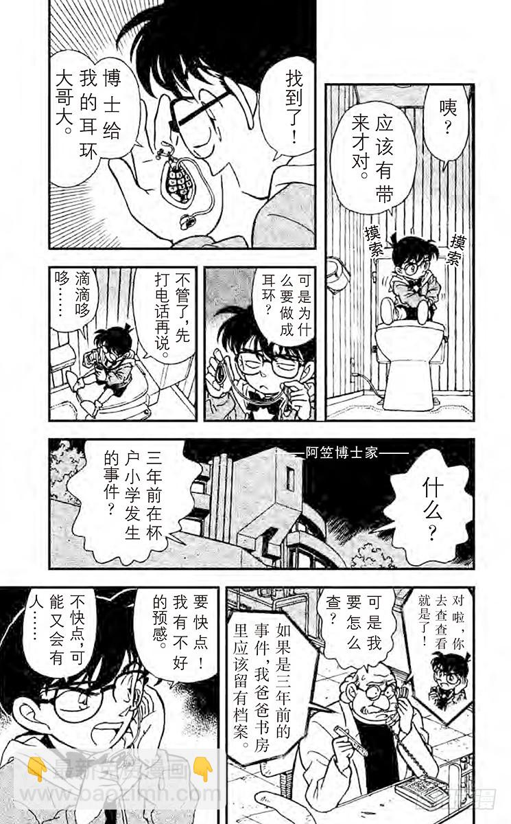 🍟名侦探柯南 FILE.10 最后一名访客 第15页