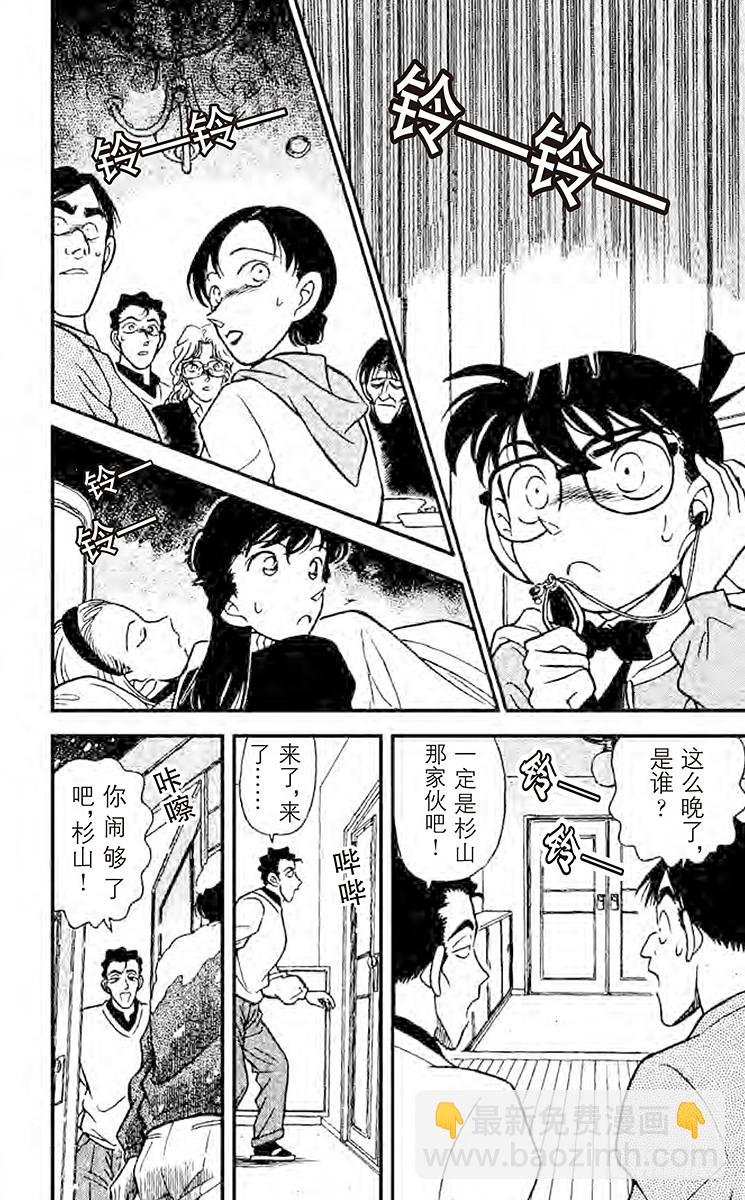 🍟名侦探柯南 FILE.10 最后一名访客 第16页