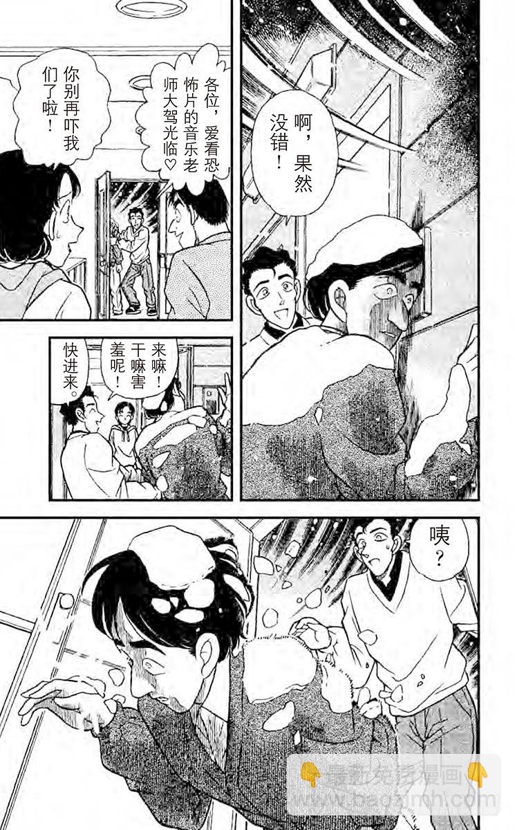 🍟名侦探柯南 FILE.10 最后一名访客 第17页