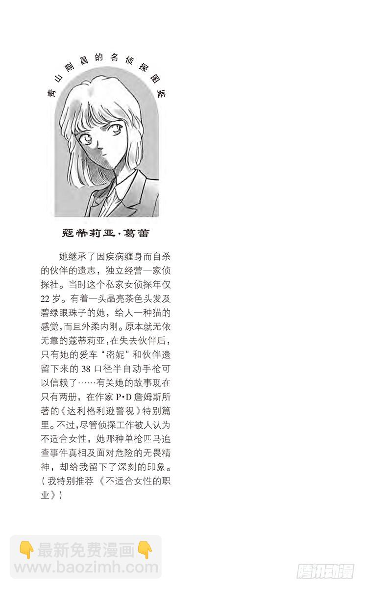 🍟名侦探柯南 FILE.10 最后一名访客 第19页