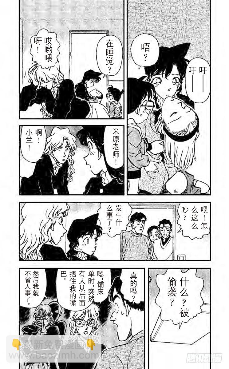 🍟名侦探柯南 FILE.10 最后一名访客 第5页