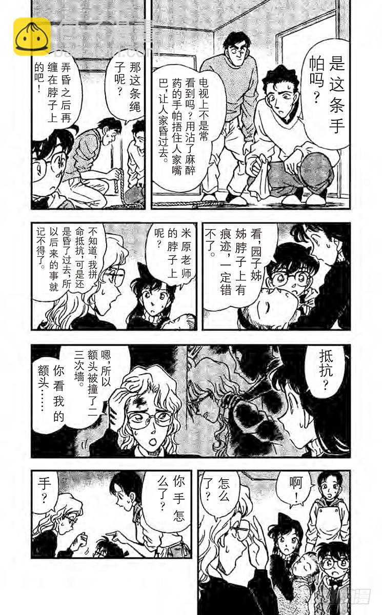 🍟名侦探柯南 FILE.10 最后一名访客 第6页