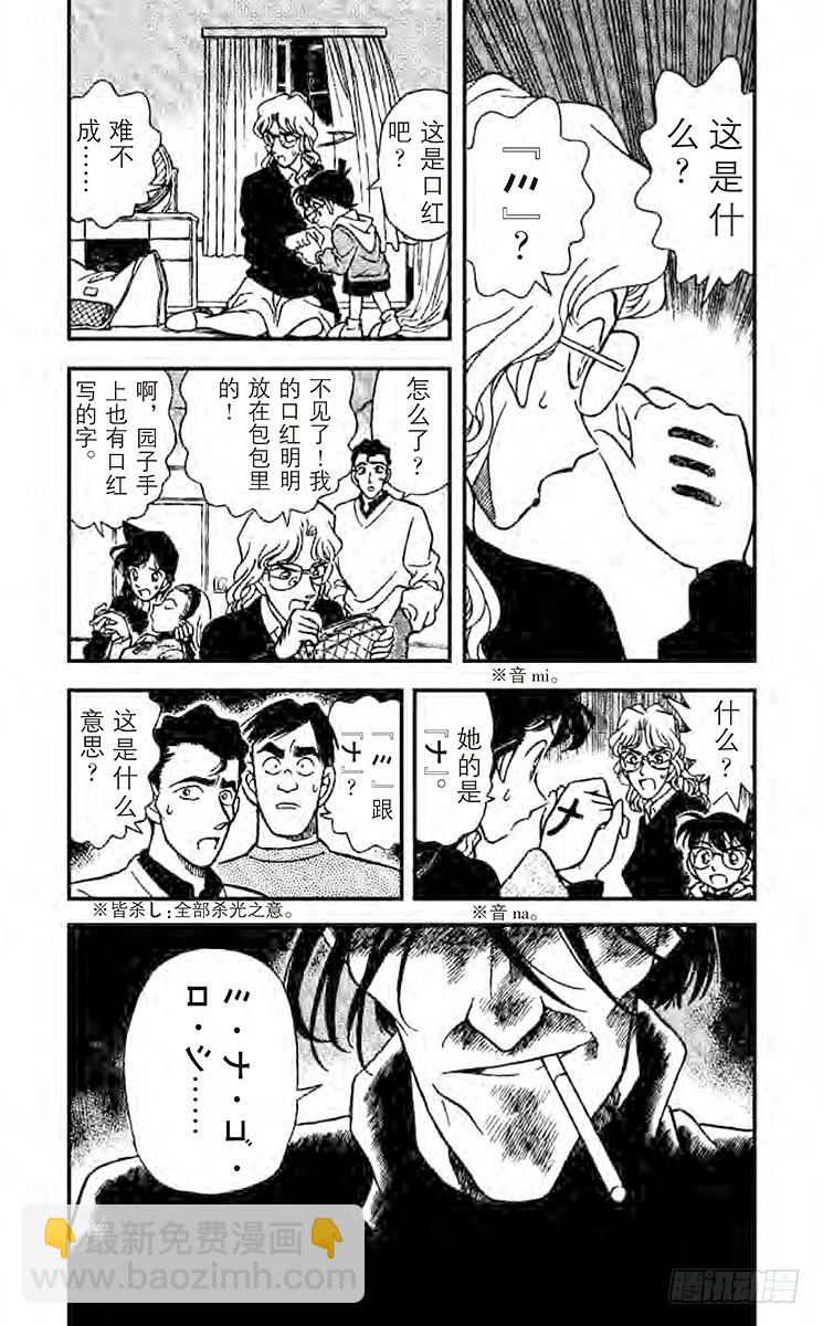 🍟名侦探柯南 FILE.10 最后一名访客 第7页