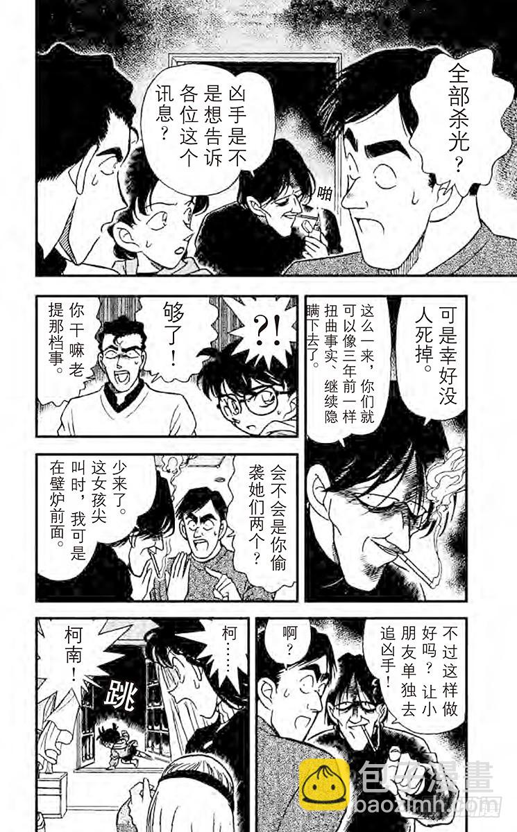 🍟名侦探柯南 FILE.10 最后一名访客 第8页