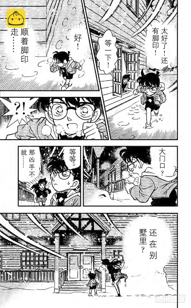🍟名侦探柯南 FILE.10 最后一名访客 第9页